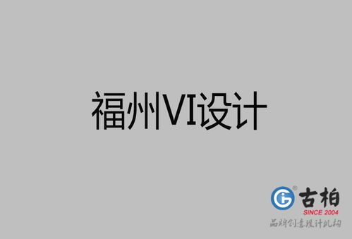 福州品牌設(shè)計(jì) 古柏廣告設(shè)計(jì)公司如何通過(guò)策劃與軟件開(kāi)發(fā)賦能品牌成長(zhǎng)
